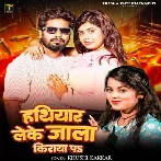 Hathiyar Leke Jala Kiraya Pa (Khushi Kakkar) 2024 Mp3 Song