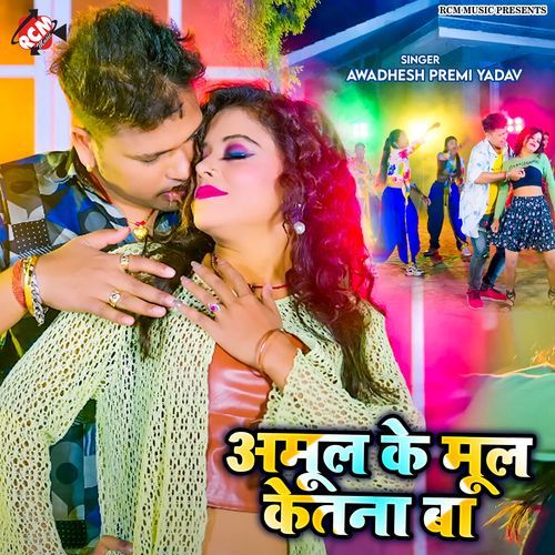 Amul Ke Mool Ketna Ba (Awadhesh Premi Yadav, Antra Singh Priyanka) 2024 Mp3 Song