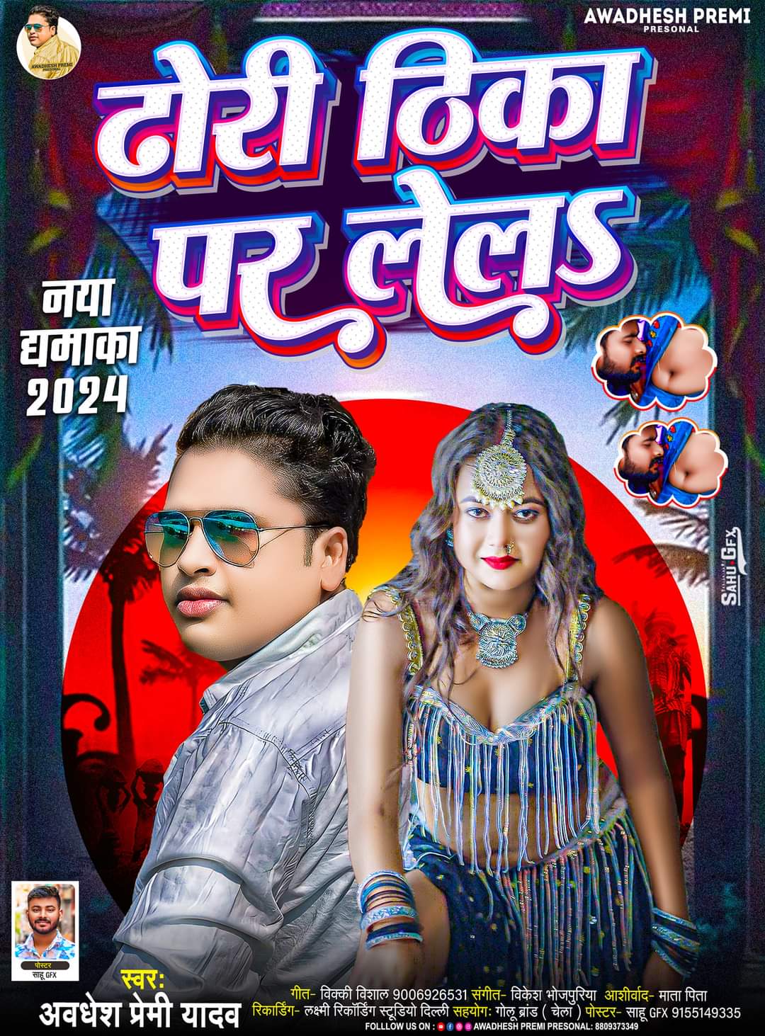 Dhodi Thika Par Lela (Awdhesh Premi Yadav) 2024 Mp3 Song