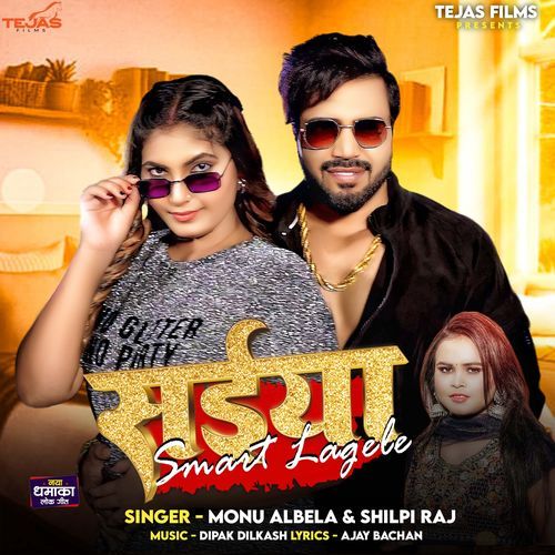 Saiya Smart Lagele (Monu Albela, Shilpi Raj) 2024 Mp3 Song