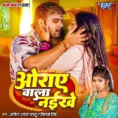 Oraye Wala Naikhe (Arvind Akela Kallu, Shivani Singh) 2024 Mp3 Song