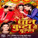 Dhan Kuta Ae Dulha (Abhishek Lal Yadav, Khushi Kakkar) 2024 Mp3 Song