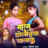 Maram Chholaniya Chalake (Neha Raj) 2024 Mp3 Song