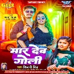 Maar Deb Goli (Shivani Singh) 2024 Mp3 Song