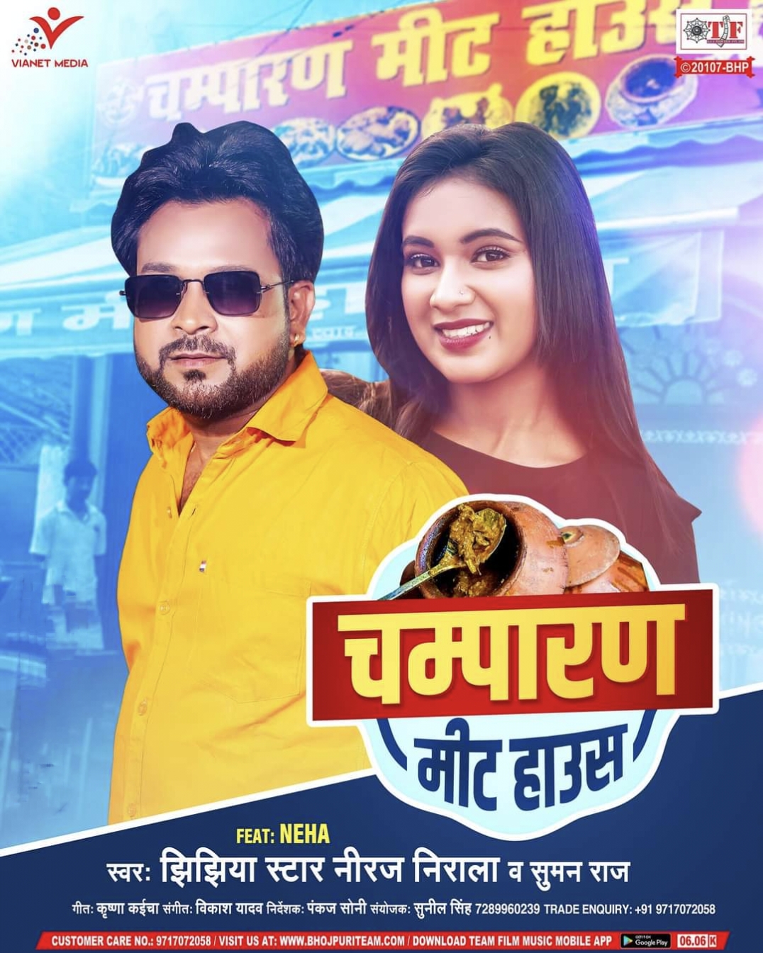 Champaran Meet House (Niraj Nirala) 2024 Mp3 Song