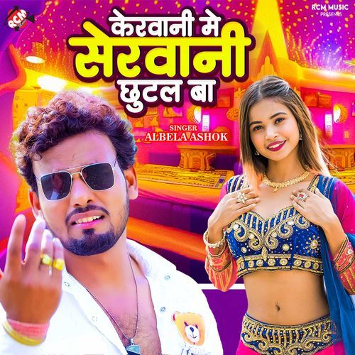 Kerwani Me Serwani Chhutal Ba (Albela Ashok) 2024 Mp3 Song