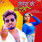 Tohara Ke Na Dem (Albela Ashok, Antra Singh Priyanka) 2024 Mp3 Song