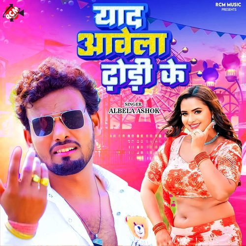 Yaad Aawela Dhodi Ke (Albela Ashok) 2024 Mp3 Song