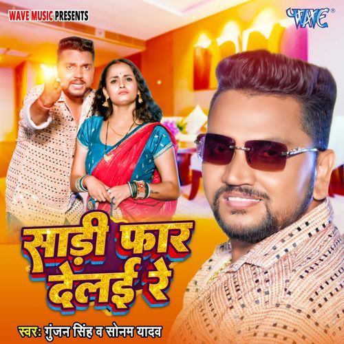 Saari Faar Delai Re (Gunjan Singh, Sonam Yadav) 2024 Mp3 Song