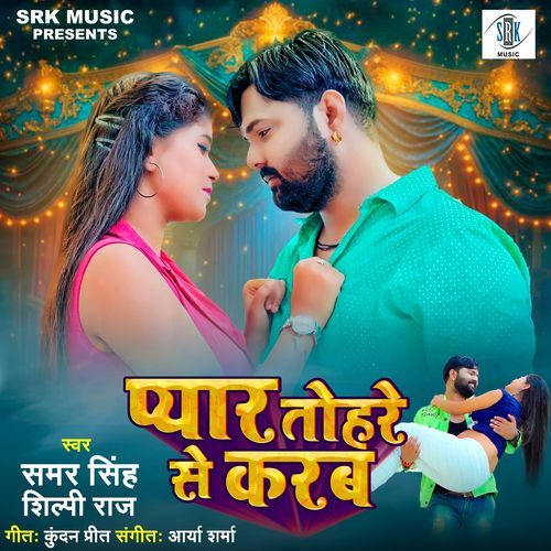 Pyar Tohare Se Karab (Samar Singh, Shilpi Raj) 2024 Mp3 Song