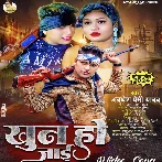 Khoon Ho Jaai (Awdhesh Premi Yadav) 2024 Mp3 Song