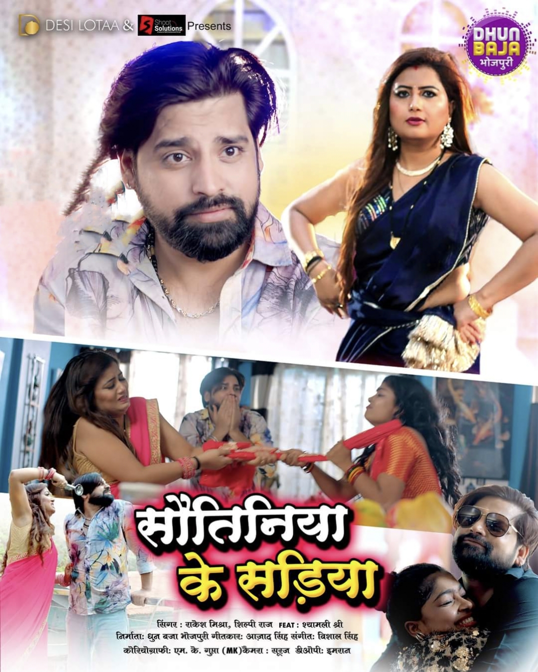 Sautiniya Ke Sariya (Rakesh Mishra, Shilpi Raj) 2024 Mp3 Song