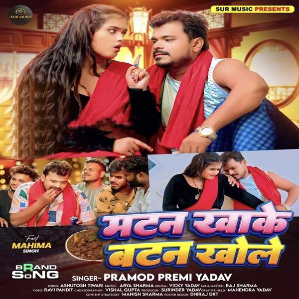 Matan Khake Batan Khole (Pramod Premi Yadav) 2024 Mp3 Song