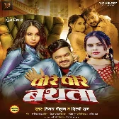 Pore Pore Bathata (Vijay Chauhan, Shilpi Raj) 2024 Mp3 Song