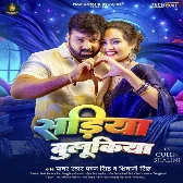 Sariya Bulukiya (Pawan Singh, Shivani Singh) 2024 Mp3 Song