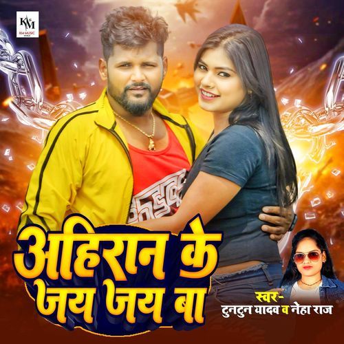 Ahiran Ke Jai Jai Ba (Tuntun Yadav, Neha Raj) 2024 Mp3 Song