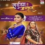 Saiya Se Jarurat (Kalpana) 2024 Mp3 Song