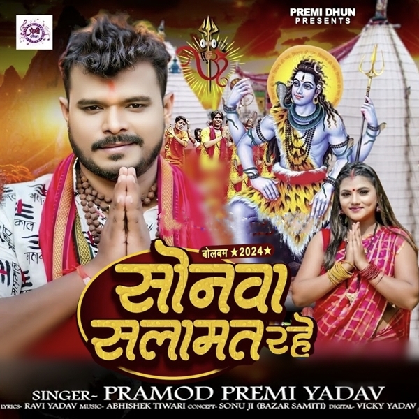 Sonwa Salamat Rahe (Pramod Premi Yadav) 2024 Mp3 Song