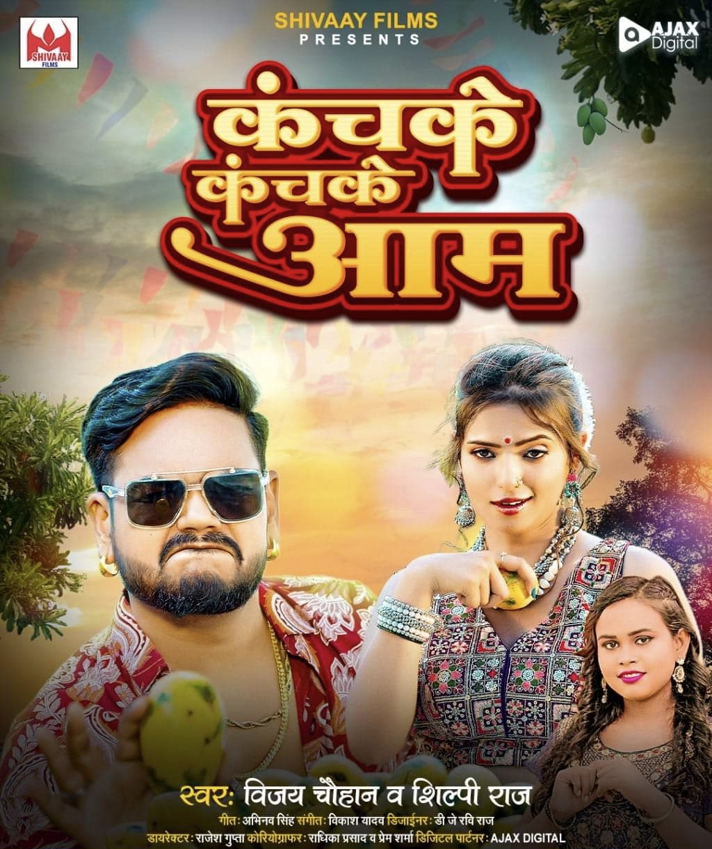 Kachke Kachke Aam (Vijay Chauhan, Shilpi Raj) 2024 Mp3 Song