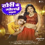 Dhodi Ke Golai Badhata (Awdhesh Premi Yadav) 2024 Mp3 Song