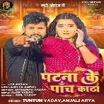 Patna Ke 5 Katha (Tuntun Yadav, Anjali Arya) 2024 Mp3 Song