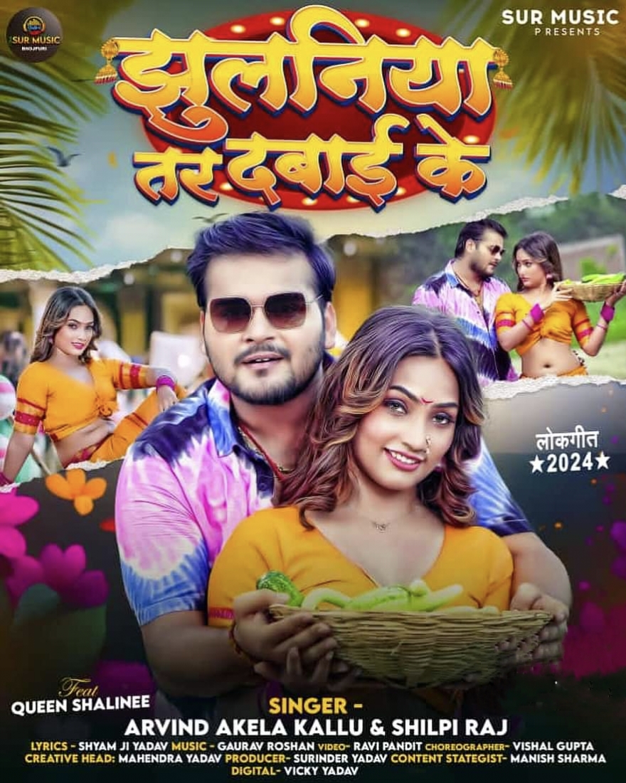 Jhulaniya Tar Dabai Ke (Arvind Akela Kallu, Shilpi Raj) 2024 Mp3 Song