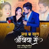 Nasha Ba Tahara Ankhiya Me (Monu Albela) 2024 Mp3 Song