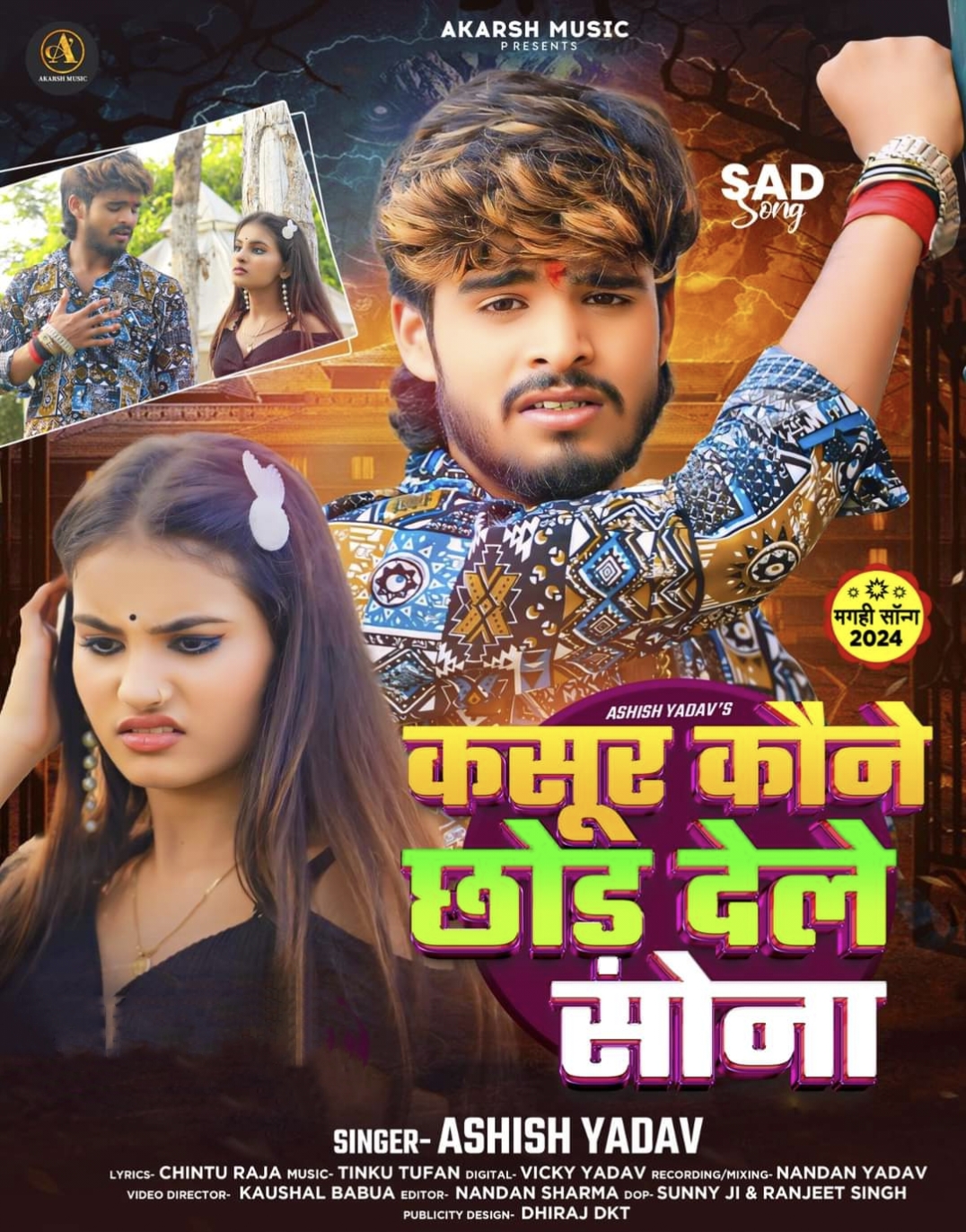 Kasur Kaune Chhod Dele Sona (Ashish Yadav) 2024 Mp3 Song