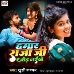 Hamar Raja Ji Ke Jod Naikhe (Khushi Kakkar) 2024 Mp3 Song