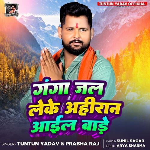 Ganga Jal Leke Ahiran Aail Bade (Tuntun Yadav, Prabha Raj) 2024 Mp3 Song