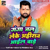 Ganga Jal Leke Ahiran Aail Bade (Tuntun Yadav, Prabha Raj) 2024 Mp3 Song