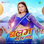 Balam Tod Deb Nata (Shilpi Raj) 2024 Mp3 Song