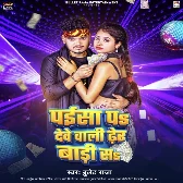 Paisa Par Dewe Wali Dher Bari Sa (Bullet Raja) 2024 Mp3 Song