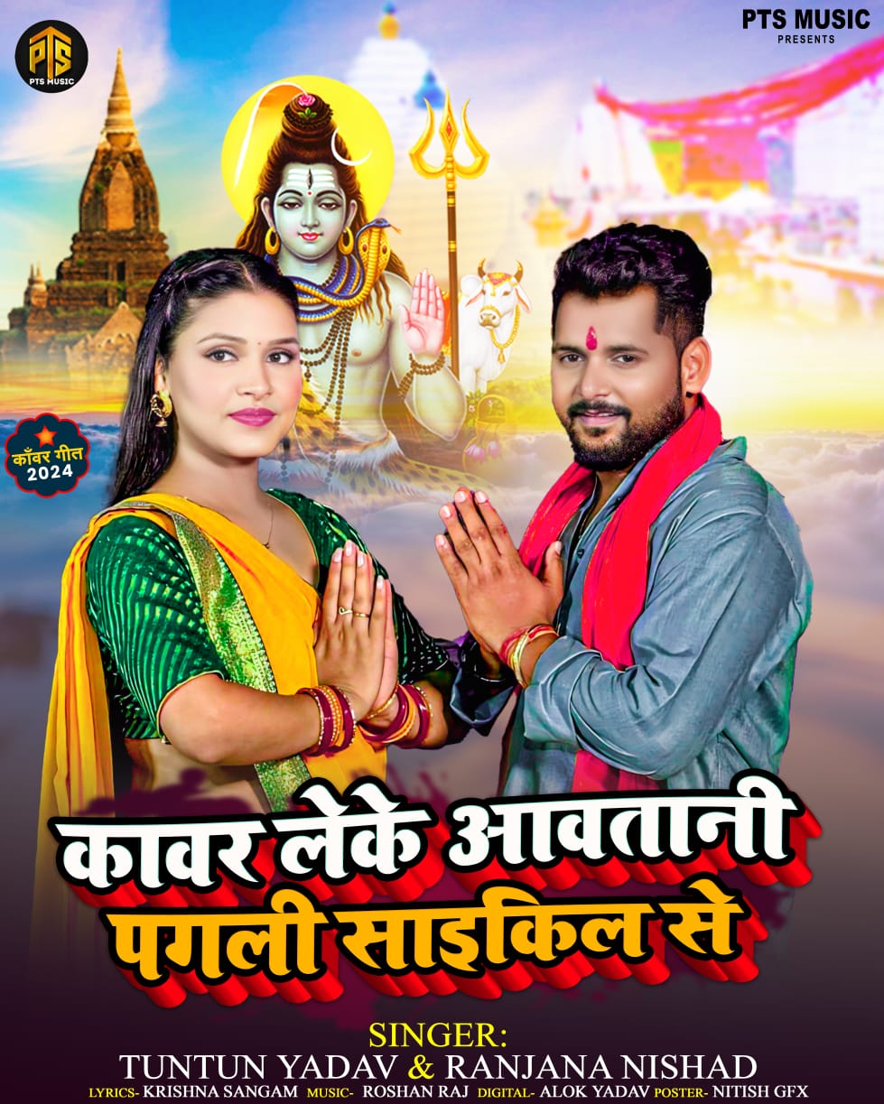 Kawar Leke Aawatani Pagali Cycle Se (Tuntun Yadav, Ranjana Nishad) 2024 Mp3 Song