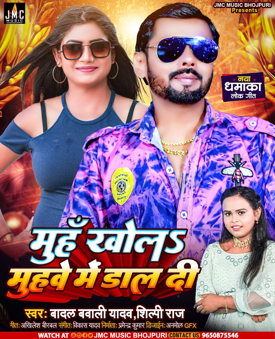 Muh Khola Muhwe Me Dal Di (Shilpi Raj, Badal Bawali) 2024 Mp3 Song