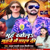 Muh Khola Muhwe Me Dal Di (Shilpi Raj, Badal Bawali) 2024 Mp3 Song