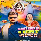 Baba Ek Re T Rahal H Jarurat (Deepak Dildar) 2024 Mp3 Song