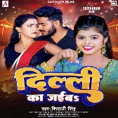 Delhi Ka Jaiba (Shivani Singh) 2024 Mp3 Song