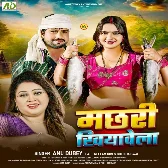 Machari Khiyawela (Anu Dubey) 2024 Mp3 Song 