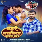 Bahare Nachaniya Rakh La (Pramod Premi Yadav) 2024 Mp3 Song