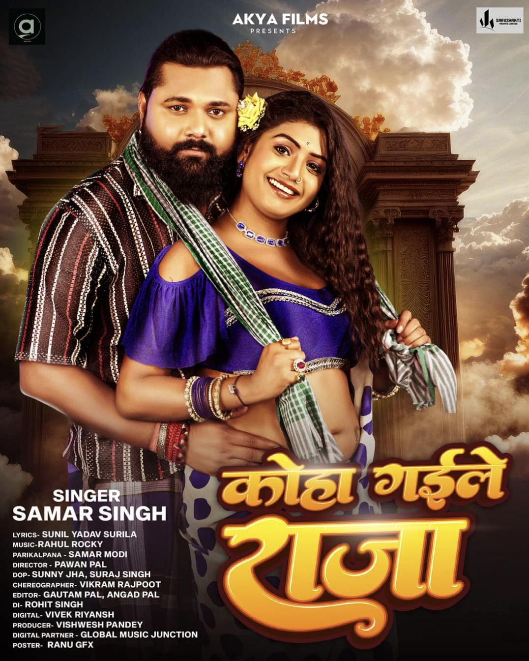 Koha Gaile Raja (Samar Singh) 2024 Mp3 Song