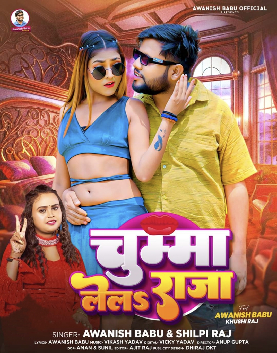 Chumma Lela Raja (Awanish Babu, Shilpi Raj) 2024 Mp3 Song