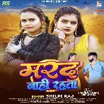 Marad Nahi Rahta (Shilpi Raj) 2024 Mp3 Song