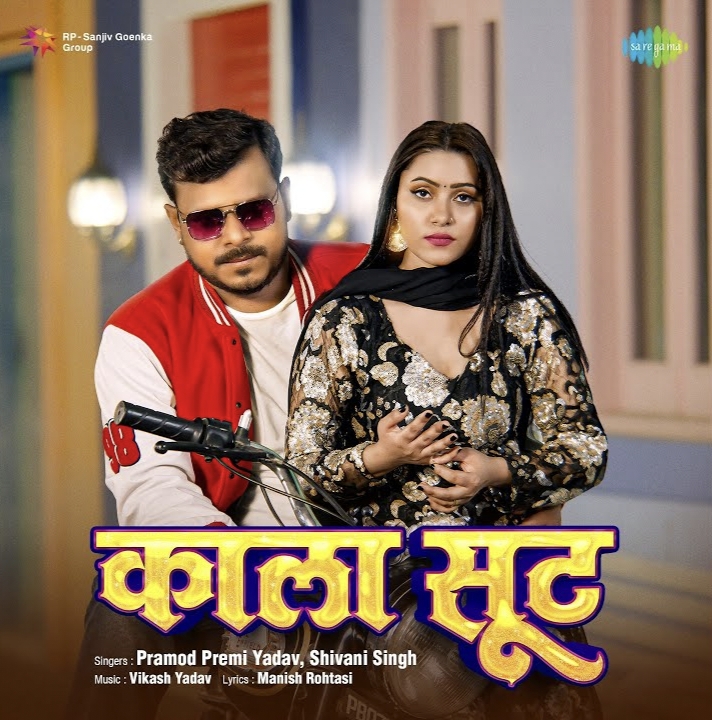 Kala Shuit (Pramod Premi Yadav, Shivani Singh) 2024 Mp3 Song