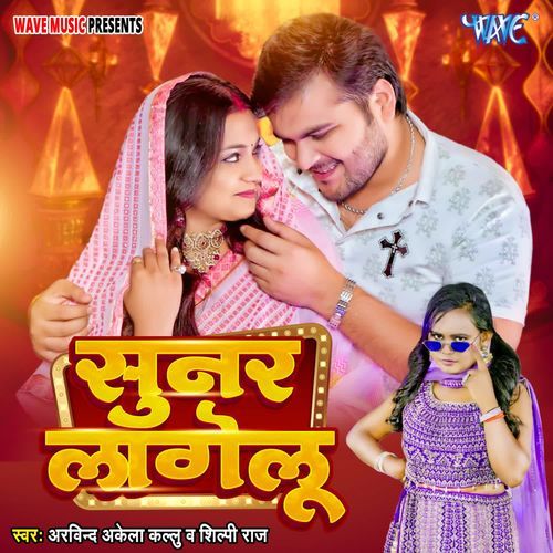 Sunar Lagelu (Arvind Akela Kallu, Shilpi Raj) 2024 Mp3 Song