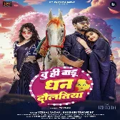 Tu Hi Badu Dhan Daulatiya (Khushbu Tiwari KT, Vishal Yadav) 2024 Mp3 Song