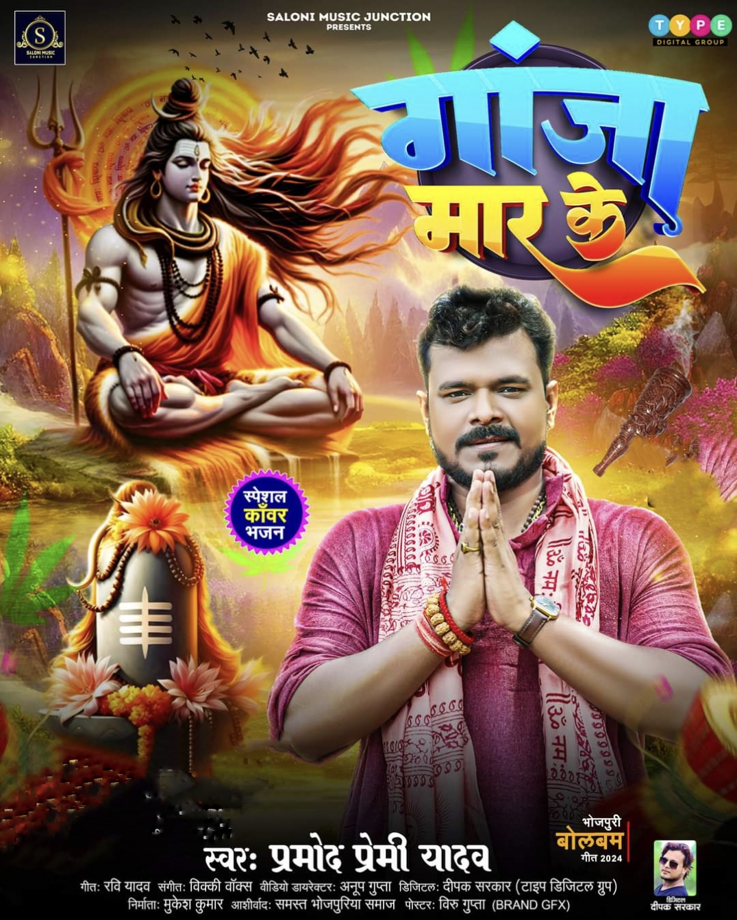 Ganja Mar Ke (Pramod Premi Yadav) 2024 Mp3 Song