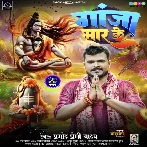 Ganja Mar Ke (Pramod Premi Yadav) 2024 Mp3 Song