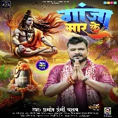 Ganja Mar Ke (Pramod Premi Yadav) 2024 Mp3 Song