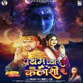 Pratham Pyar Kailashi Se (Gunjan Singh, Srishti Bharti) 2024 Mp3 Song